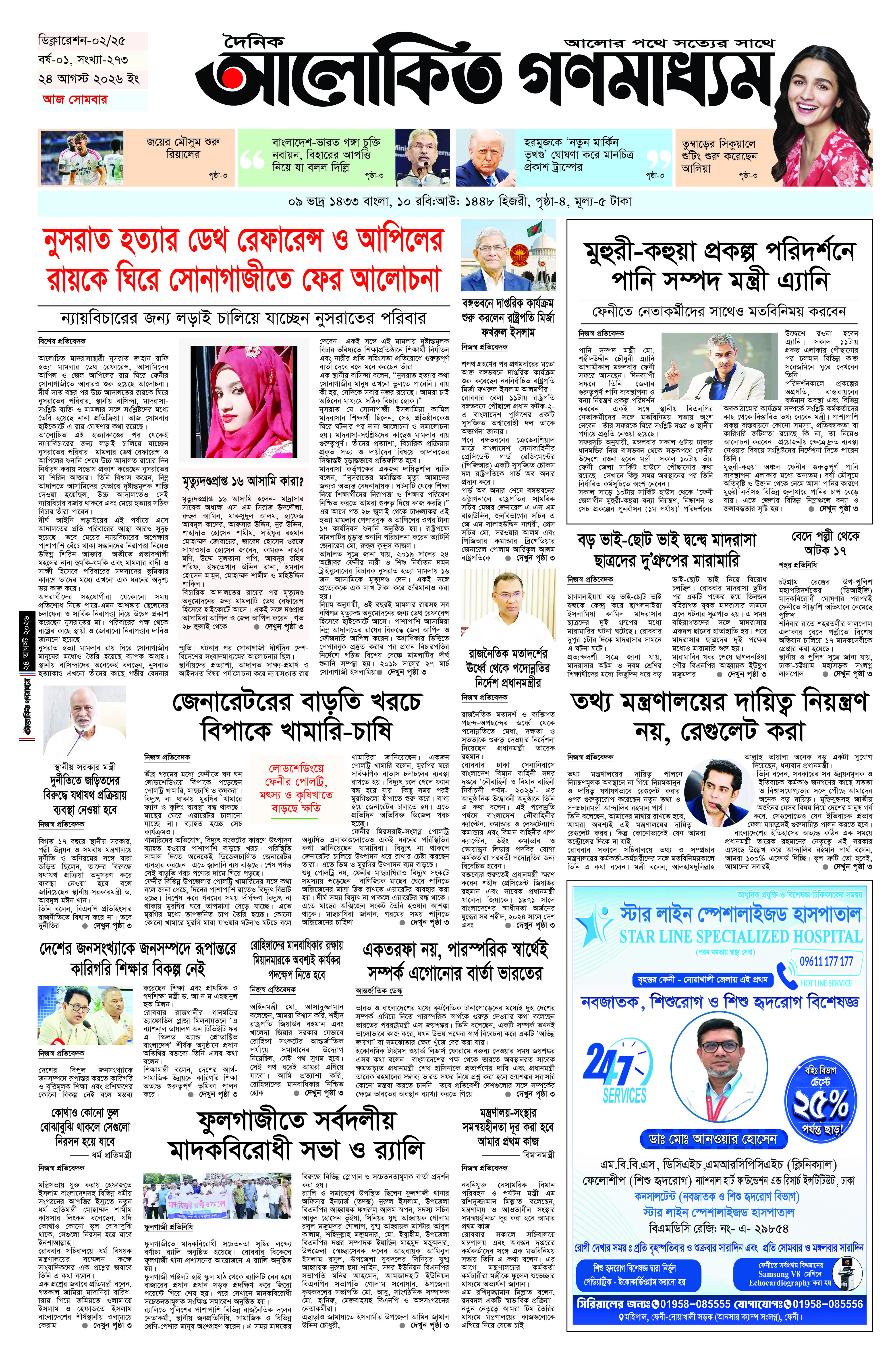 আলোকিত গণমাধ্যম