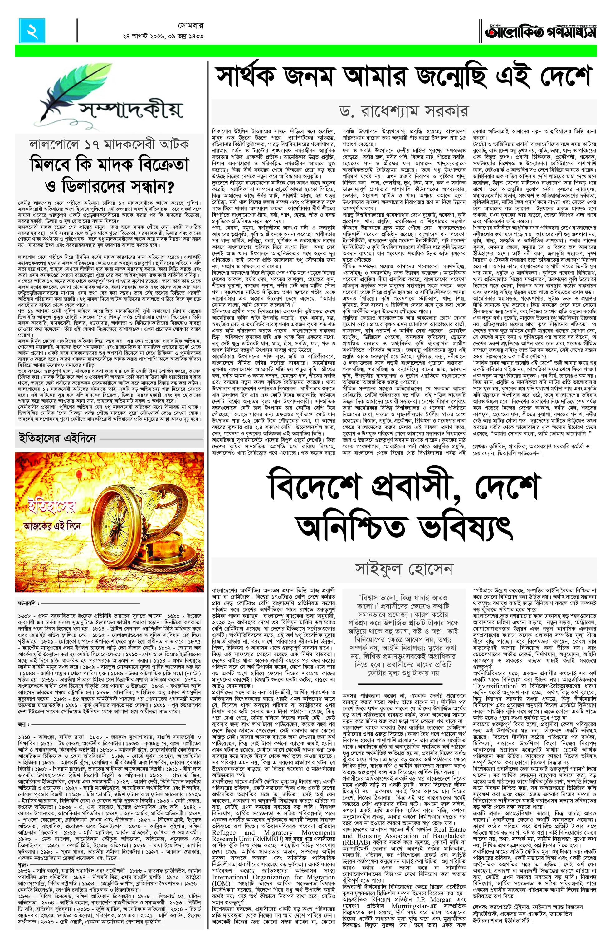আলোকিত গণমাধ্যম