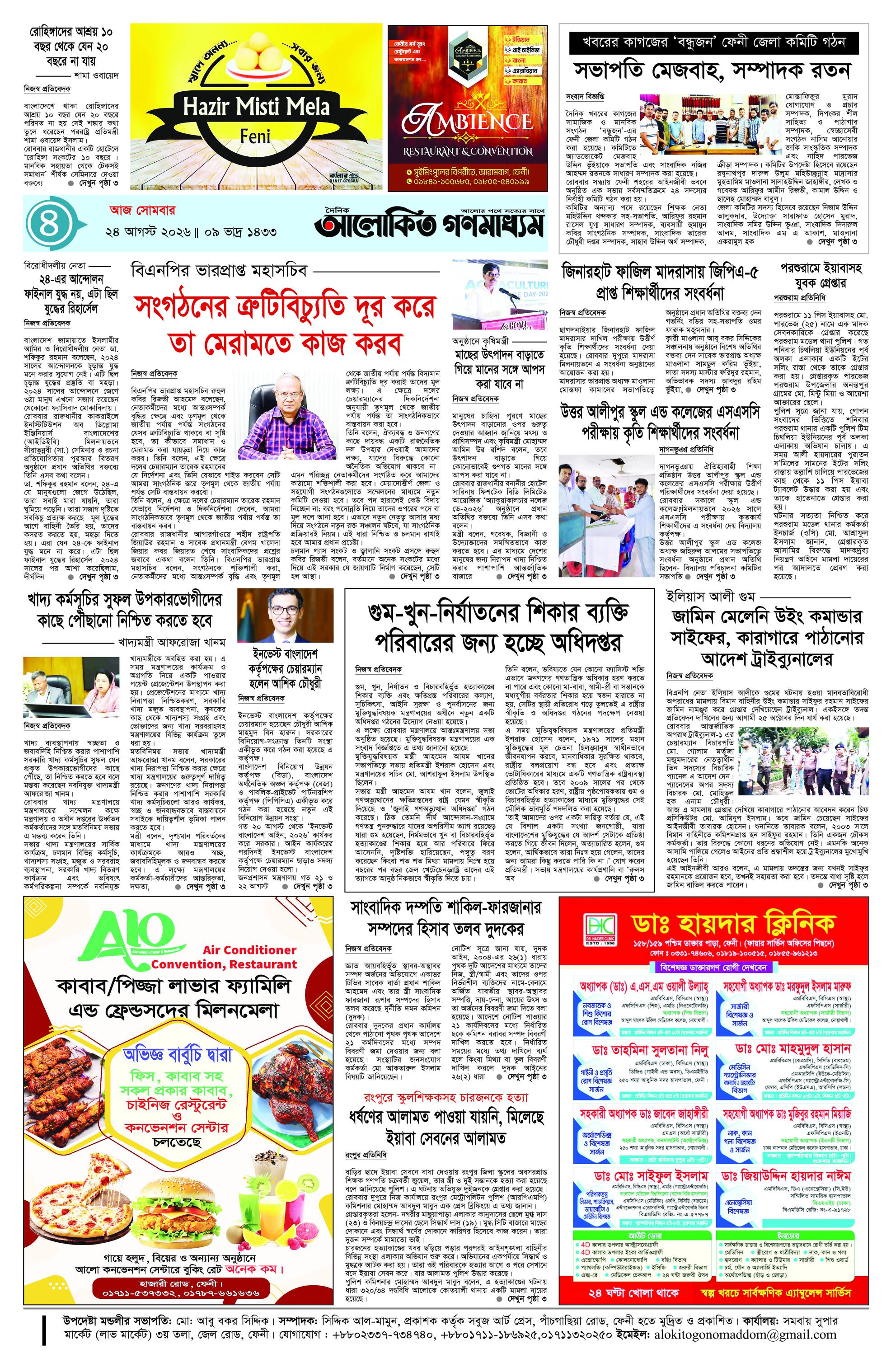 আলোকিত গণমাধ্যম